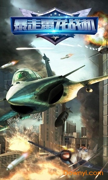 暴走雷龙战机手游 v4.6 安卓最新版2