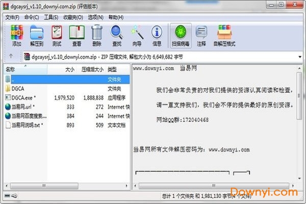 dgca压缩软件 dgca软件