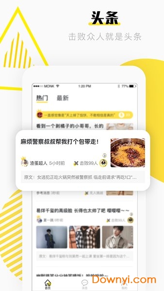 抢头条软件 v1.1.1 安卓版2