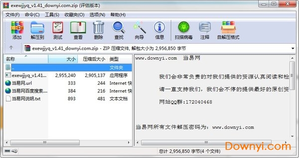 exe文件解压器(bitser) V1.41免费版2