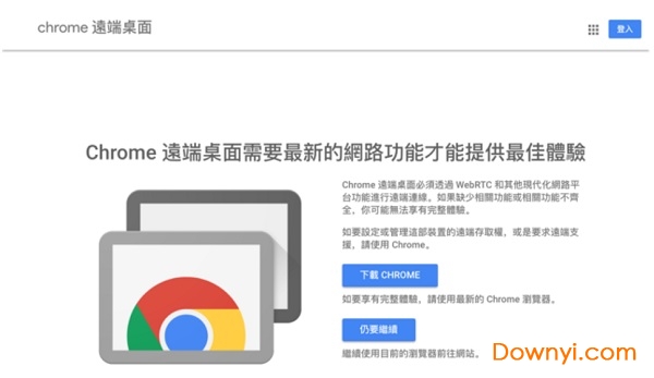 chrome远程桌面(chrome remote desktop) v63.0.3239.17 免费版 0