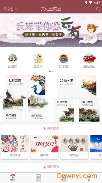 文化云南云软件 v1.0.2 安卓版0