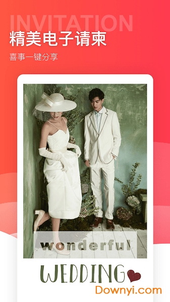 2025中国婚博会手机版 v7.73.1 安卓版0