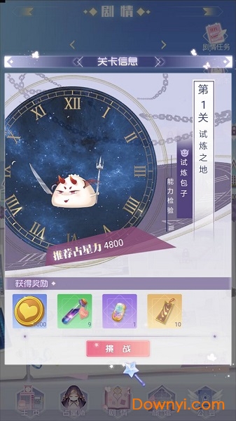 我的星座契约手机版 v1.0.0 安卓版0