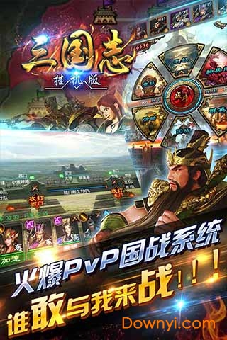 挂机三国志手游百度版 v1.400 安卓版1