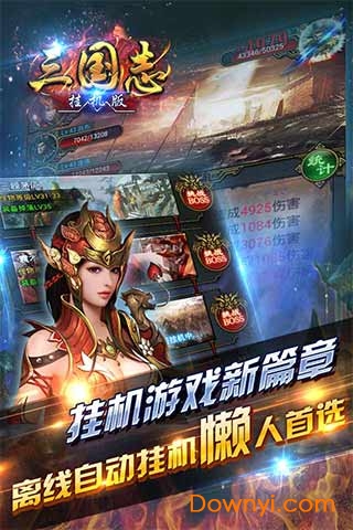 挂机三国志手游百度版 v1.400 安卓版3