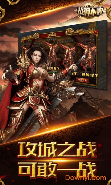 战神不败变态版 v1.2.183 安卓版0