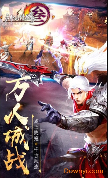 剑仙情缘三游戏 v1.0.0 安卓版0