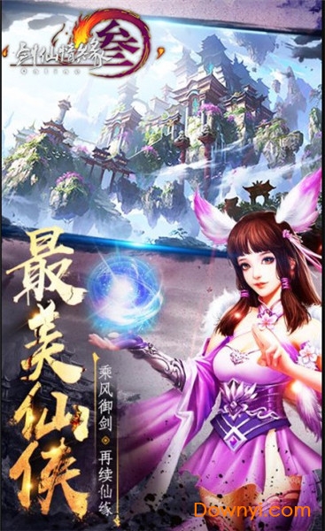 剑仙情缘三游戏 v1.0.0 安卓版1