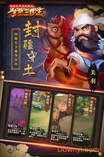 生煎三国志手游 v10.0 安卓版0