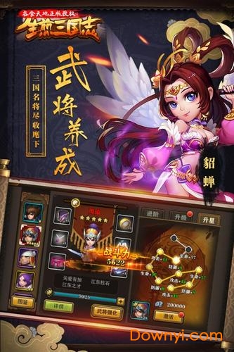 生煎三国志手游 v10.0 安卓版2