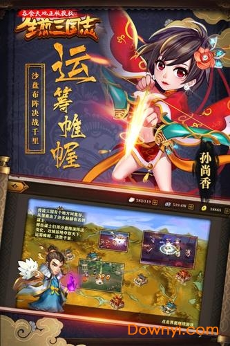 生煎三国志手游 v10.0 安卓版3