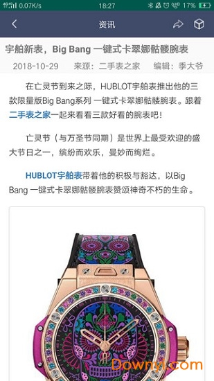 二手表之家软件 v1.0 安卓版1