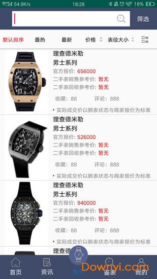 二手表之家软件 v1.0 安卓版2