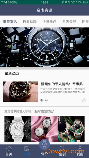 二手表之家软件 v1.0 安卓版3