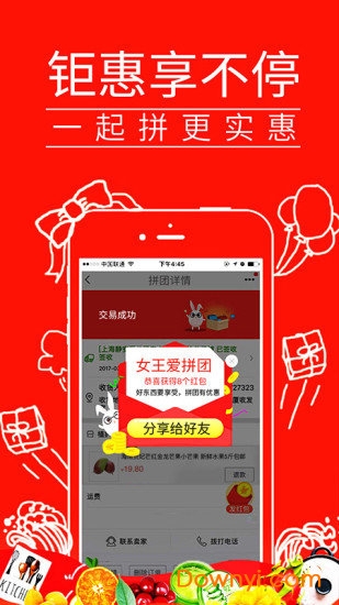 爱拼团app