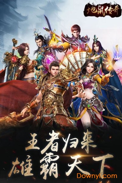 地鼠传奇变态版 v1.0.1 安卓版3