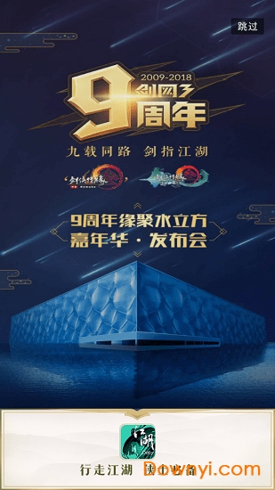 剑网三官方app江湖daily v1.1.6 安卓版0