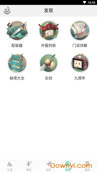 剑网三官方app江湖daily v1.1.6 安卓版1