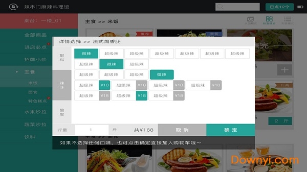 闪店菜单手机版 v1.0.0.72993 安卓版1