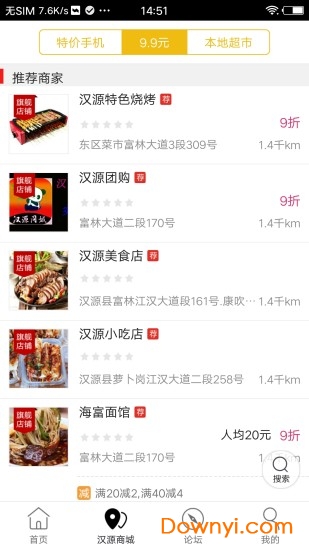 汉源同城app v5.4.0 安卓版2