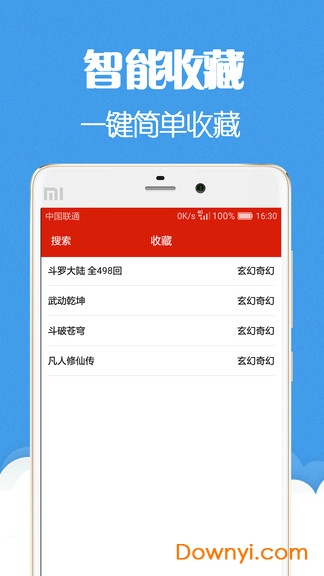 听书听小说手机版 v1.8 安卓版2