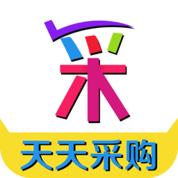 天天采购网软件
