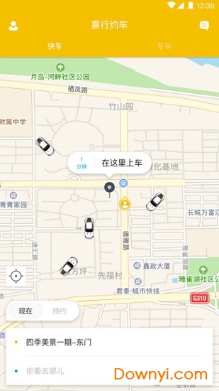喜行约车app v1.0.0 安卓版2