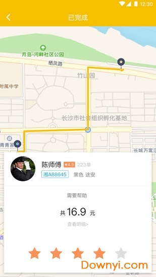 喜行约车app v1.0.0 安卓版3