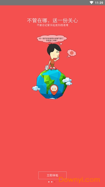 南天燃气软件 v1.6.0 安卓版1