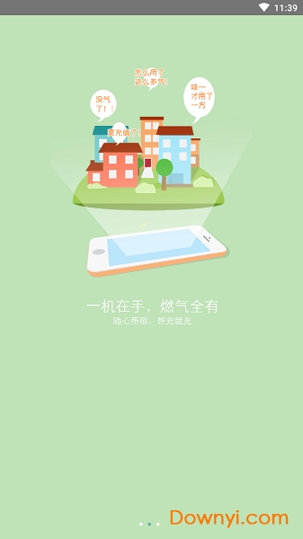 南天燃气软件 v1.6.0 安卓版2