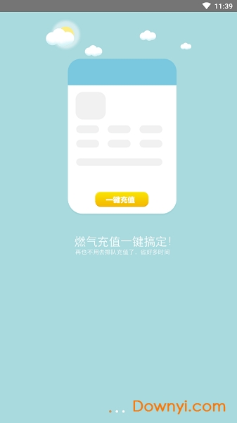 南天燃气软件 v1.6.0 安卓版3