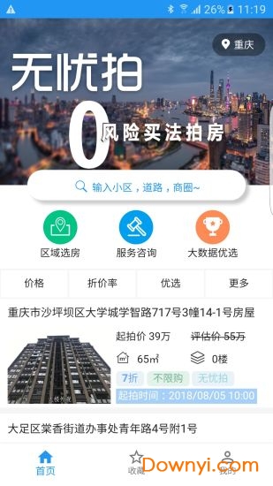 海豚选房法拍版 v0.0.1926 安卓版2