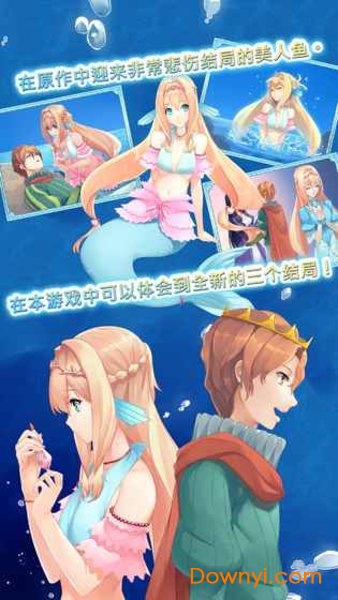坠入爱情的美人鱼最新版(mermaid) v1.0.5 安卓版3