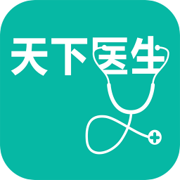 天下医生个人app