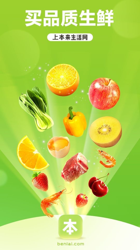 本来生活网 v8.2.0 iphone版3