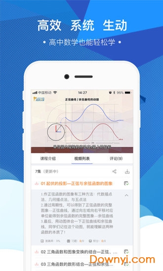 坚果数学高中版软件