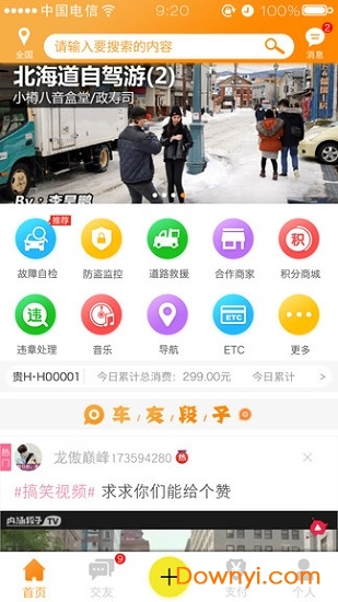 车友段子软件 v1.0.63 安卓版1