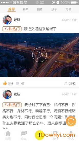 车友段子软件 v1.0.63 安卓版2