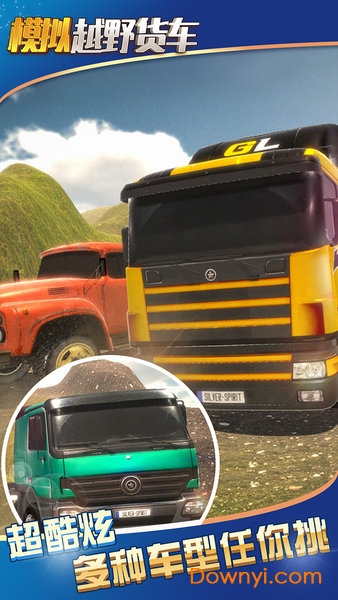 模拟卡车大师手游 v1.0.1 安卓版3
