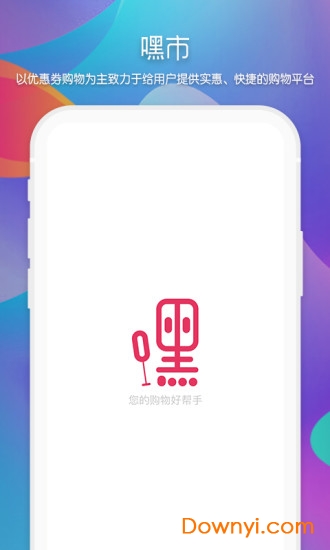嘿市潮流app v4.0 安卓版2