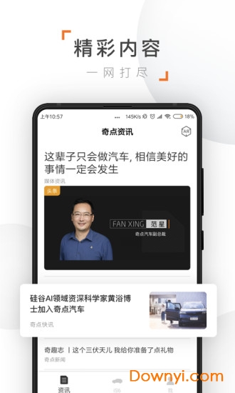 奇点汽车app v2.3.2 安卓版2