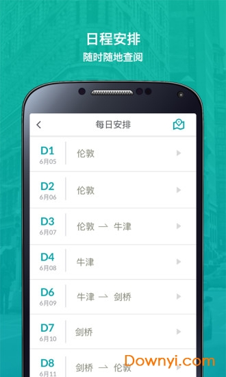 路书管家app v2.3.1 安卓版0