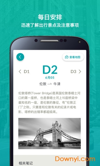 路书管家app v2.3.1 安卓版1