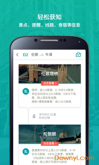 路书管家app v2.3.1 安卓版2