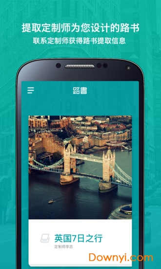路书管家app v2.3.1 安卓版3