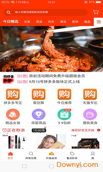 购好省手机版 v2.2.2 安卓版0