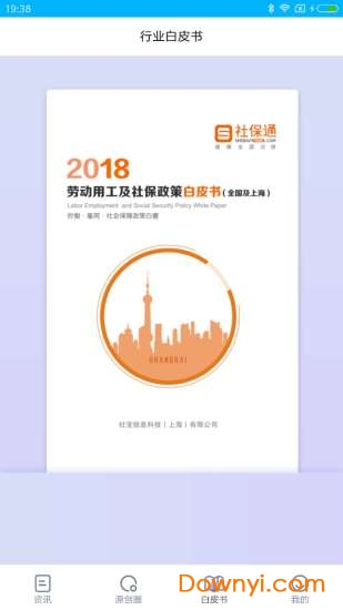 hr百科手机版 v1.0.2 安卓版1