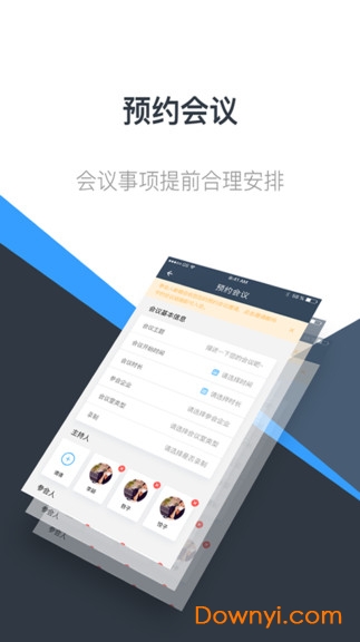 朗云视讯客户端 v3.0.0 安卓版4