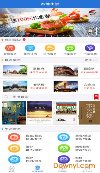 我城许昌官方版 v1.8.8 安卓版2